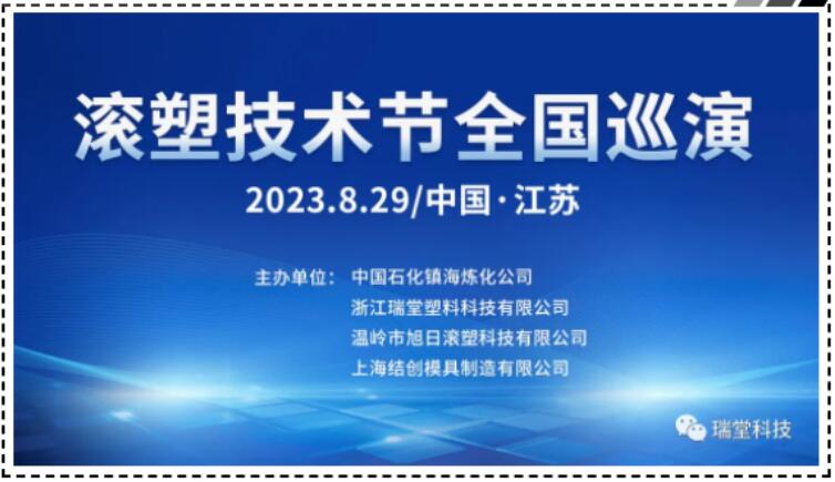 China Jiangsu Rotomolding Teknoloji Festivali Ulusal Turu 29 Ağustos 2023